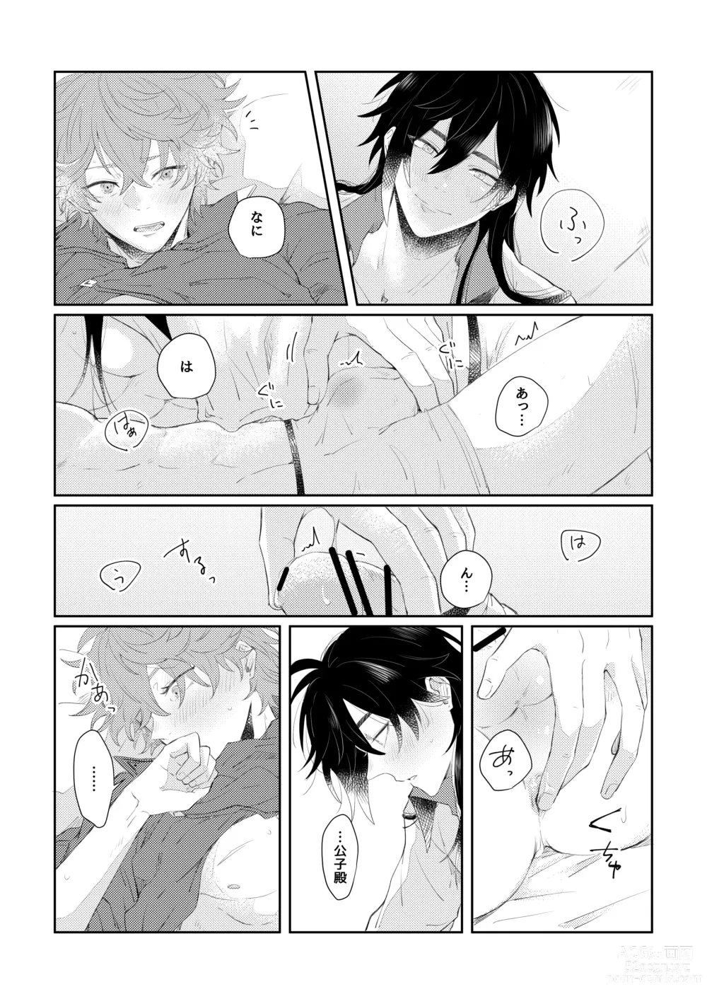 Page 13 of doujinshi Narifuri kamawazu kimini