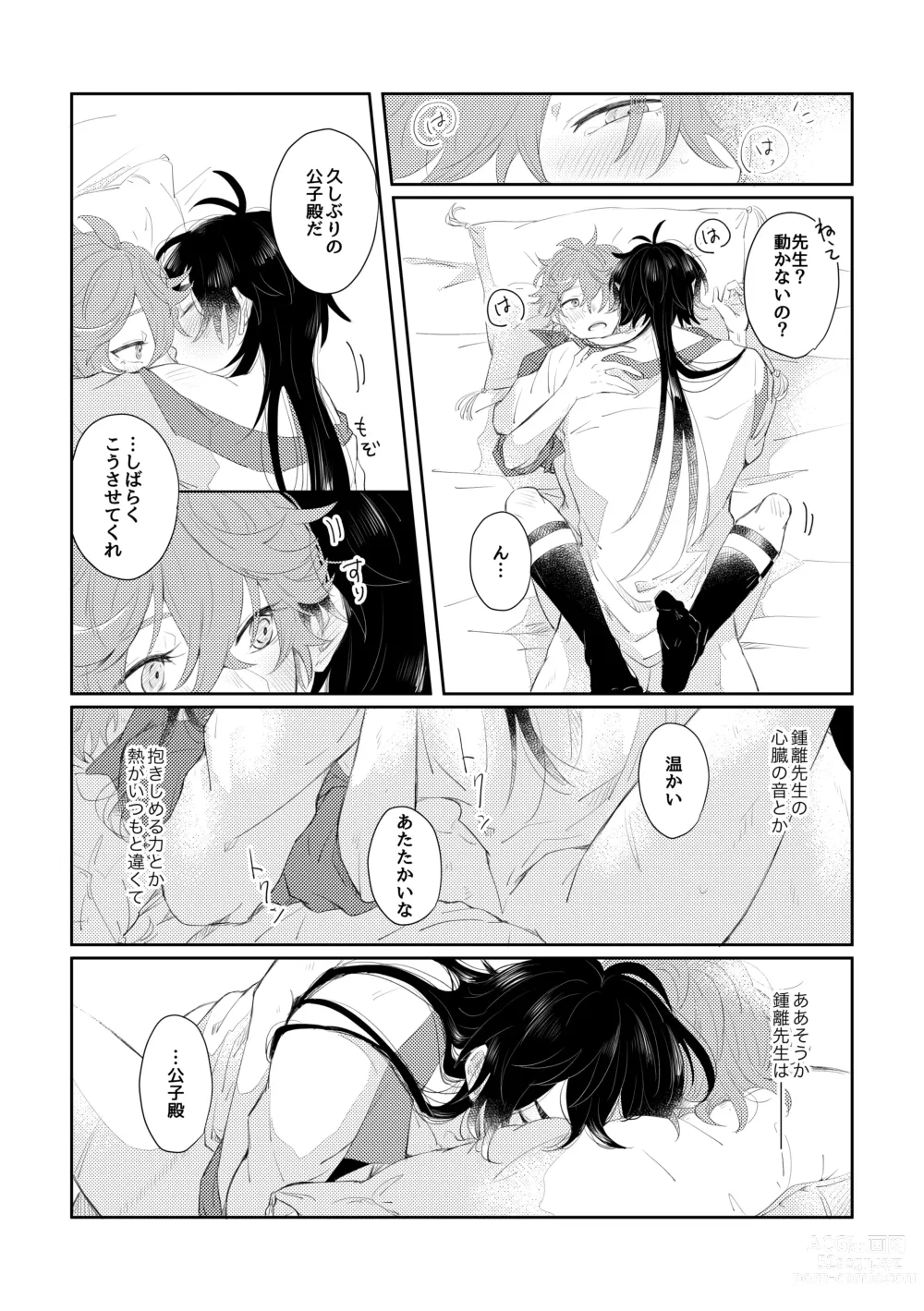 Page 17 of doujinshi Narifuri kamawazu kimini