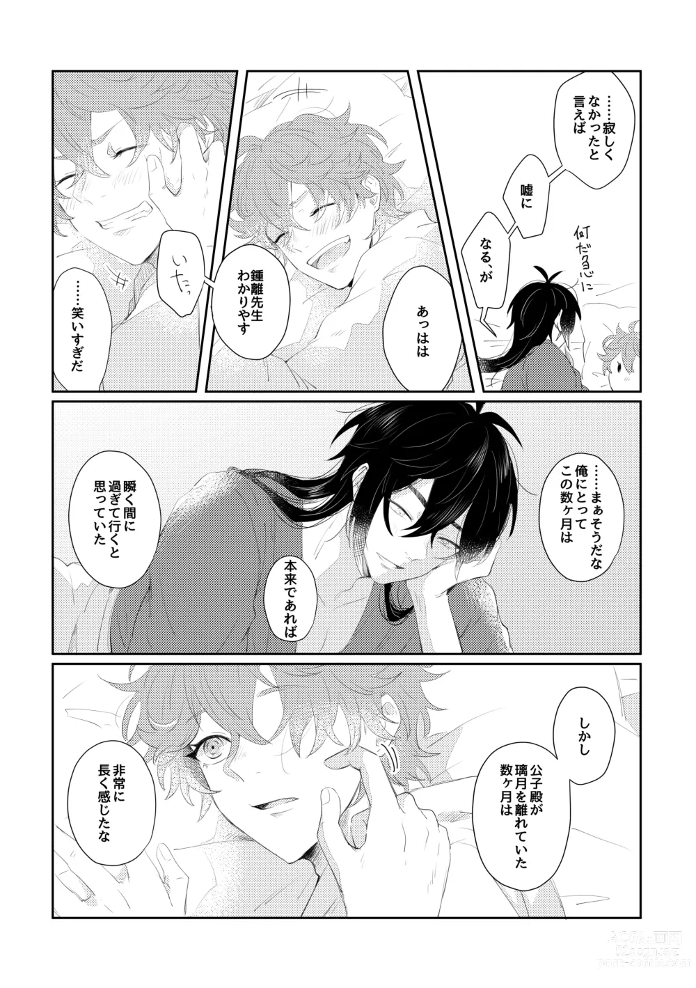 Page 26 of doujinshi Narifuri kamawazu kimini