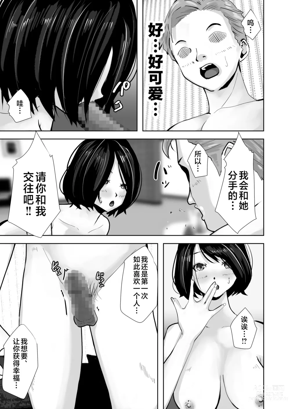 Page 42 of doujinshi Okaa-san wa Boku no Tame nara Nandemo Shite Kureru