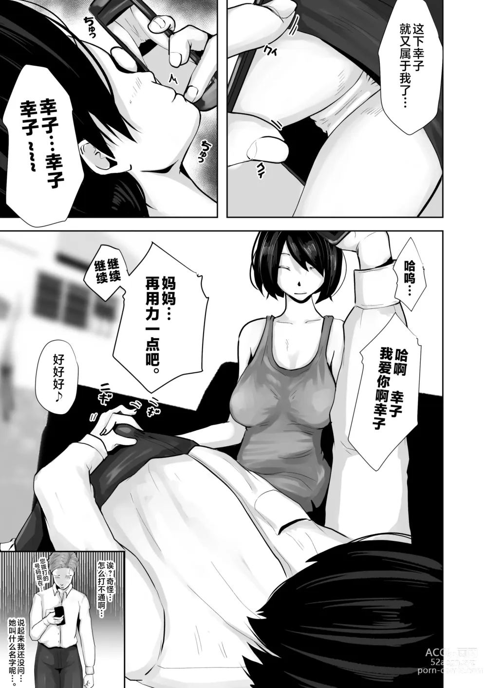 Page 46 of doujinshi Okaa-san wa Boku no Tame nara Nandemo Shite Kureru