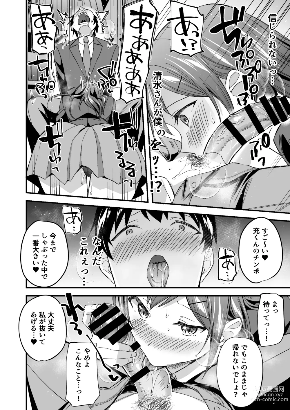 Page 11 of doujinshi Kakure Bitch na Fuuki-iin wa Dekachin na Boku to Sex Shitai