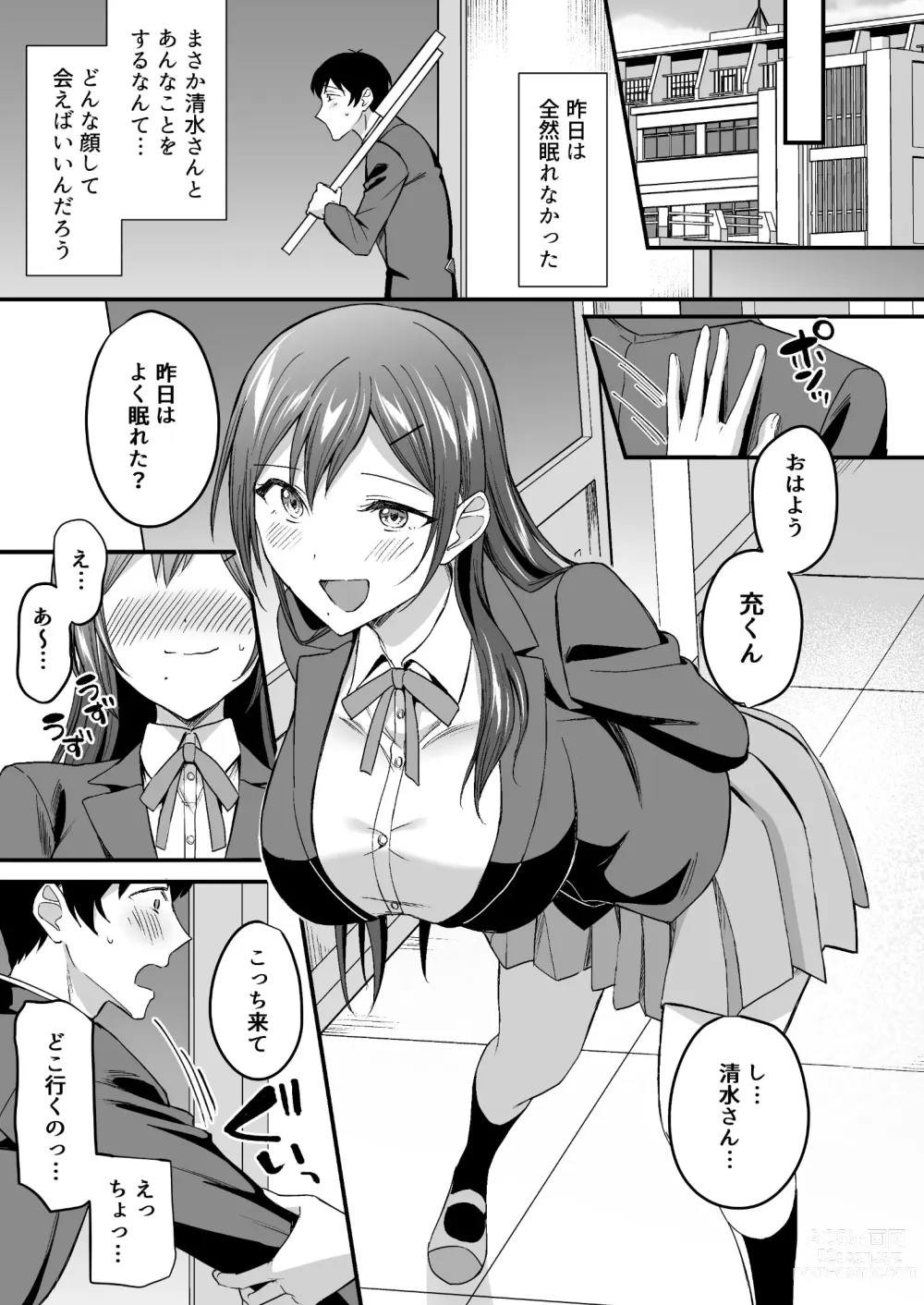 Page 24 of doujinshi Kakure Bitch na Fuuki-iin wa Dekachin na Boku to Sex Shitai