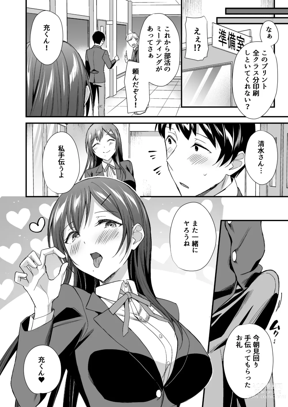 Page 41 of doujinshi Kakure Bitch na Fuuki-iin wa Dekachin na Boku to Sex Shitai