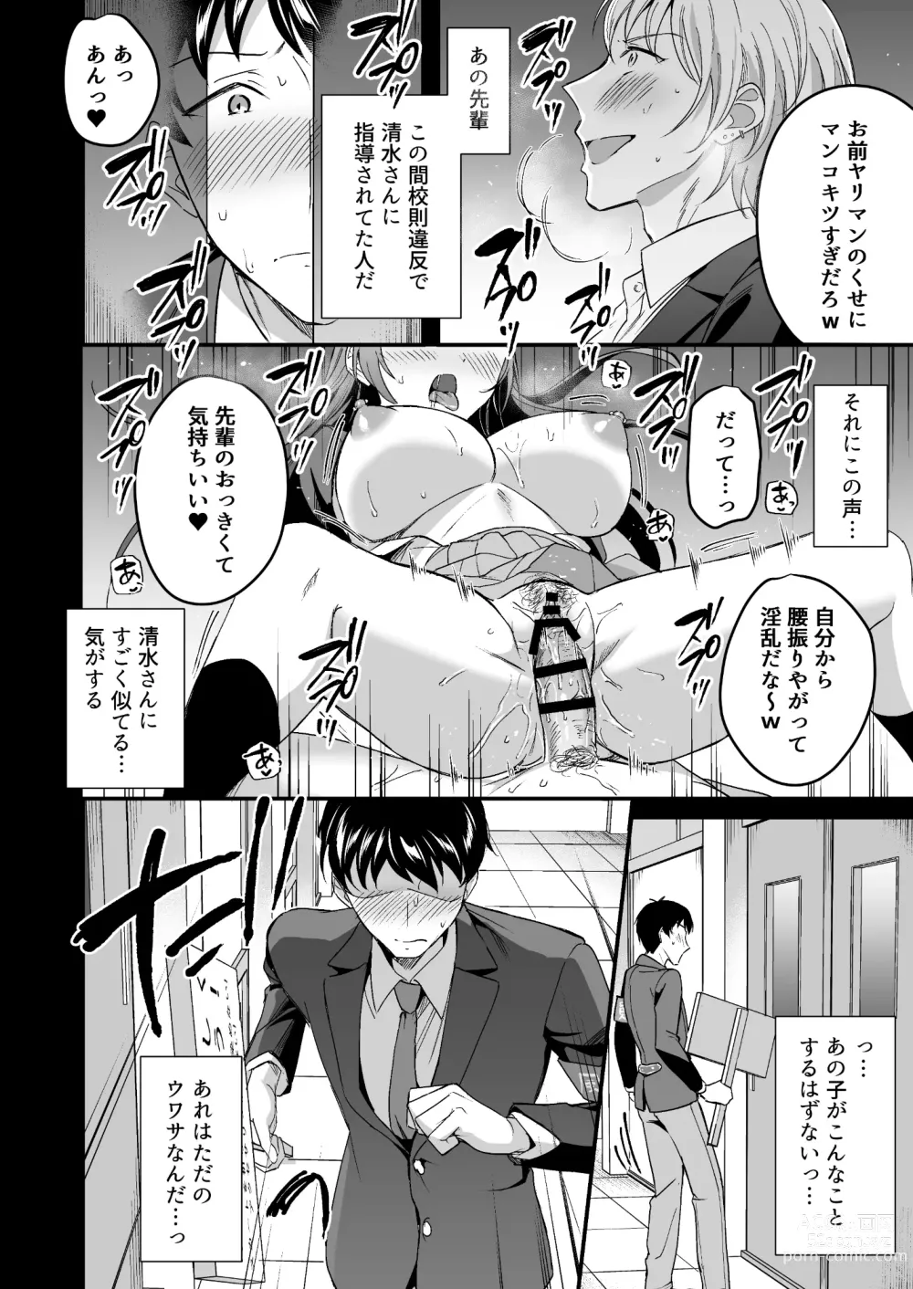 Page 7 of doujinshi Kakure Bitch na Fuuki-iin wa Dekachin na Boku to Sex Shitai