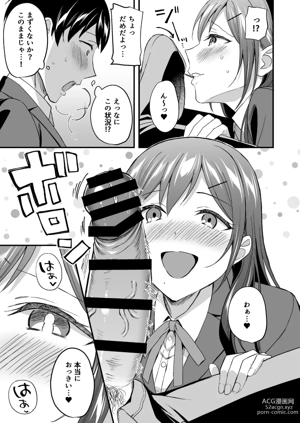 Page 10 of doujinshi Kakure Bitch na Fuuki-iin wa Dekachin na Boku to Sex Shitai