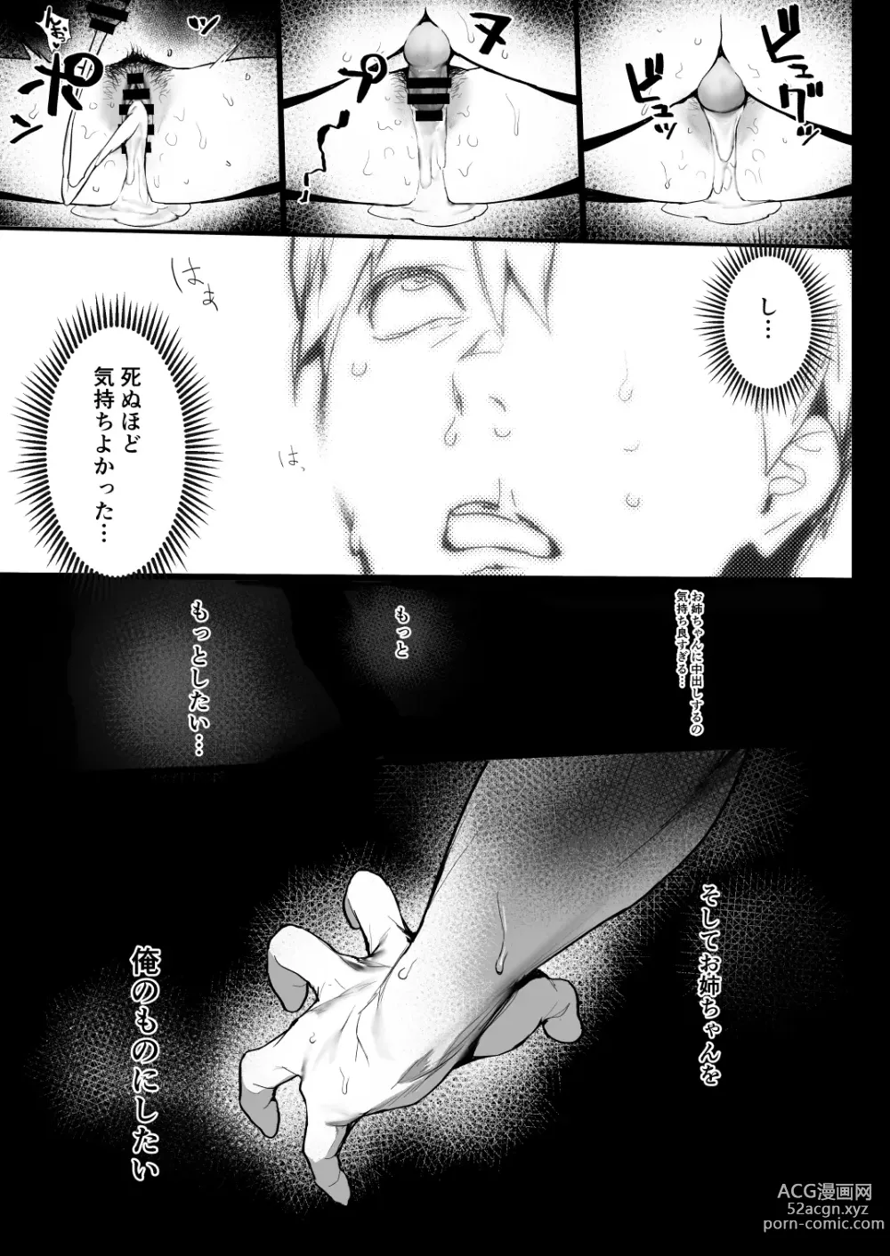 Page 22 of doujinshi Oyasumi Onee-chan