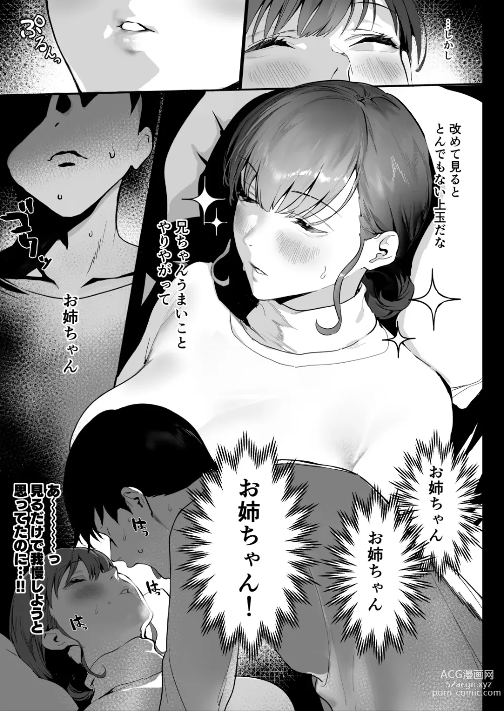 Page 10 of doujinshi Oyasumi Onee-chan