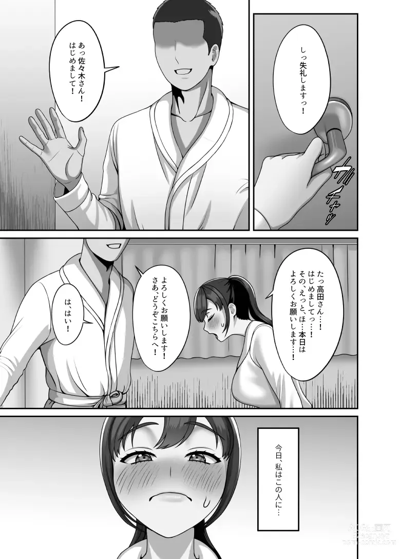 Page 2 of doujinshi Watashi wa Kyou Kono Hito ni Tanetsuke shite Moraimasu