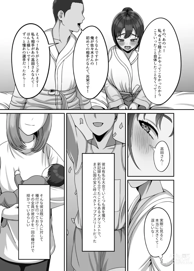 Page 4 of doujinshi Watashi wa Kyou Kono Hito ni Tanetsuke shite Moraimasu