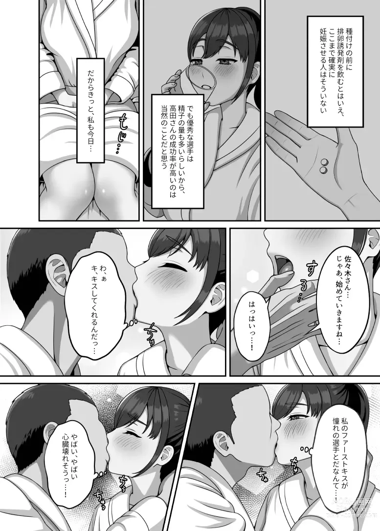 Page 5 of doujinshi Watashi wa Kyou Kono Hito ni Tanetsuke shite Moraimasu