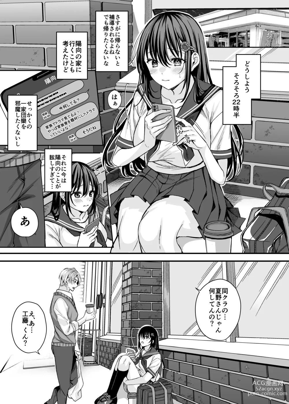 Page 4 of doujinshi Rakuyou wo Ou Himawari -Netorare Ochita Boku no Kanojo-