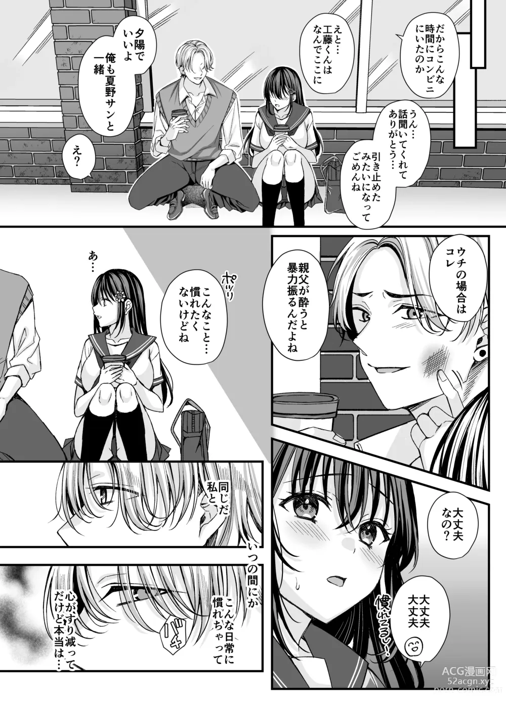 Page 5 of doujinshi Rakuyou wo Ou Himawari -Netorare Ochita Boku no Kanojo-