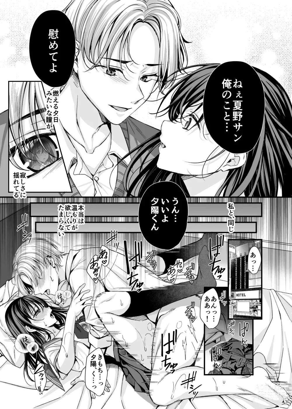 Page 6 of doujinshi Rakuyou wo Ou Himawari -Netorare Ochita Boku no Kanojo-