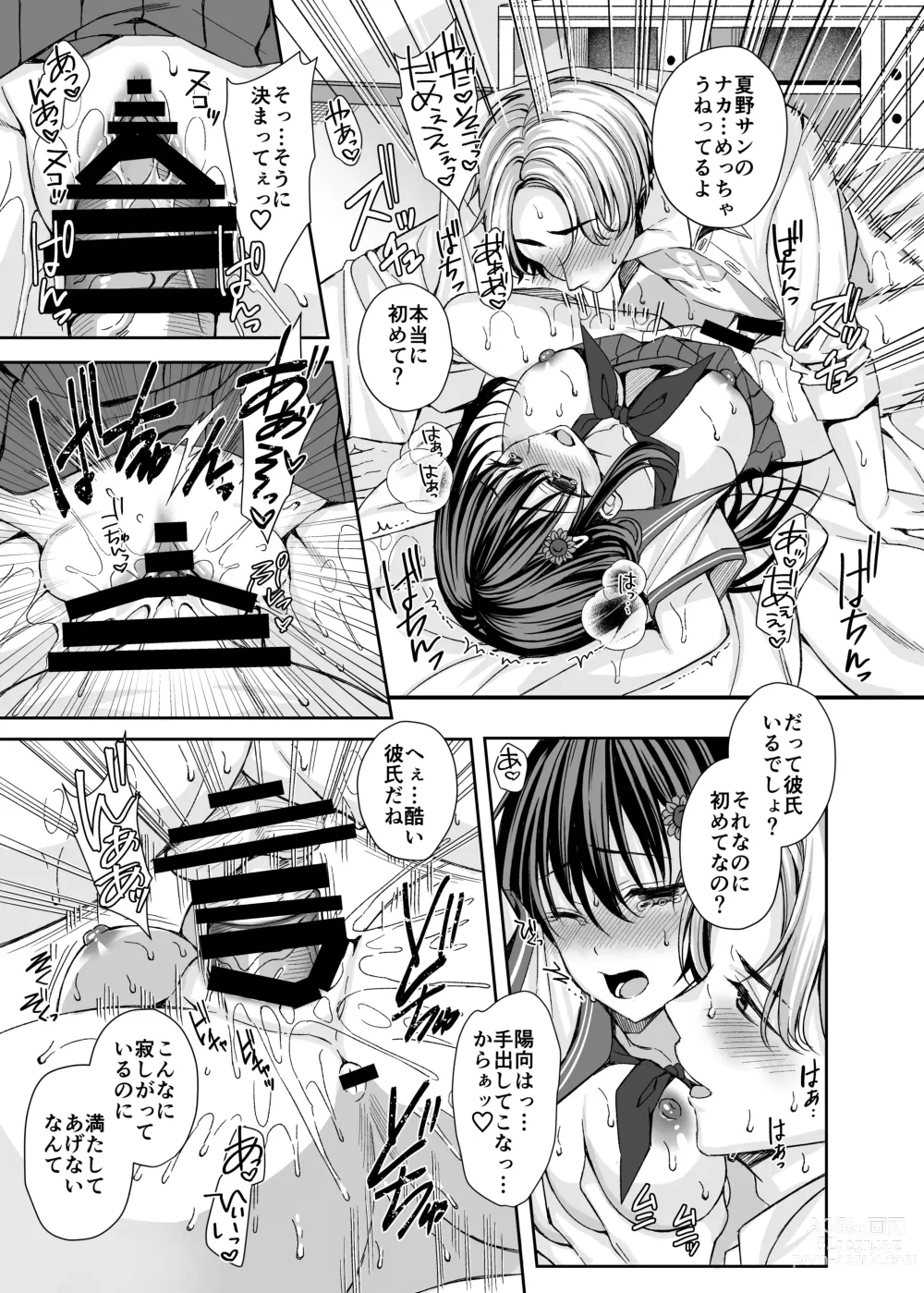 Page 8 of doujinshi Rakuyou wo Ou Himawari -Netorare Ochita Boku no Kanojo-