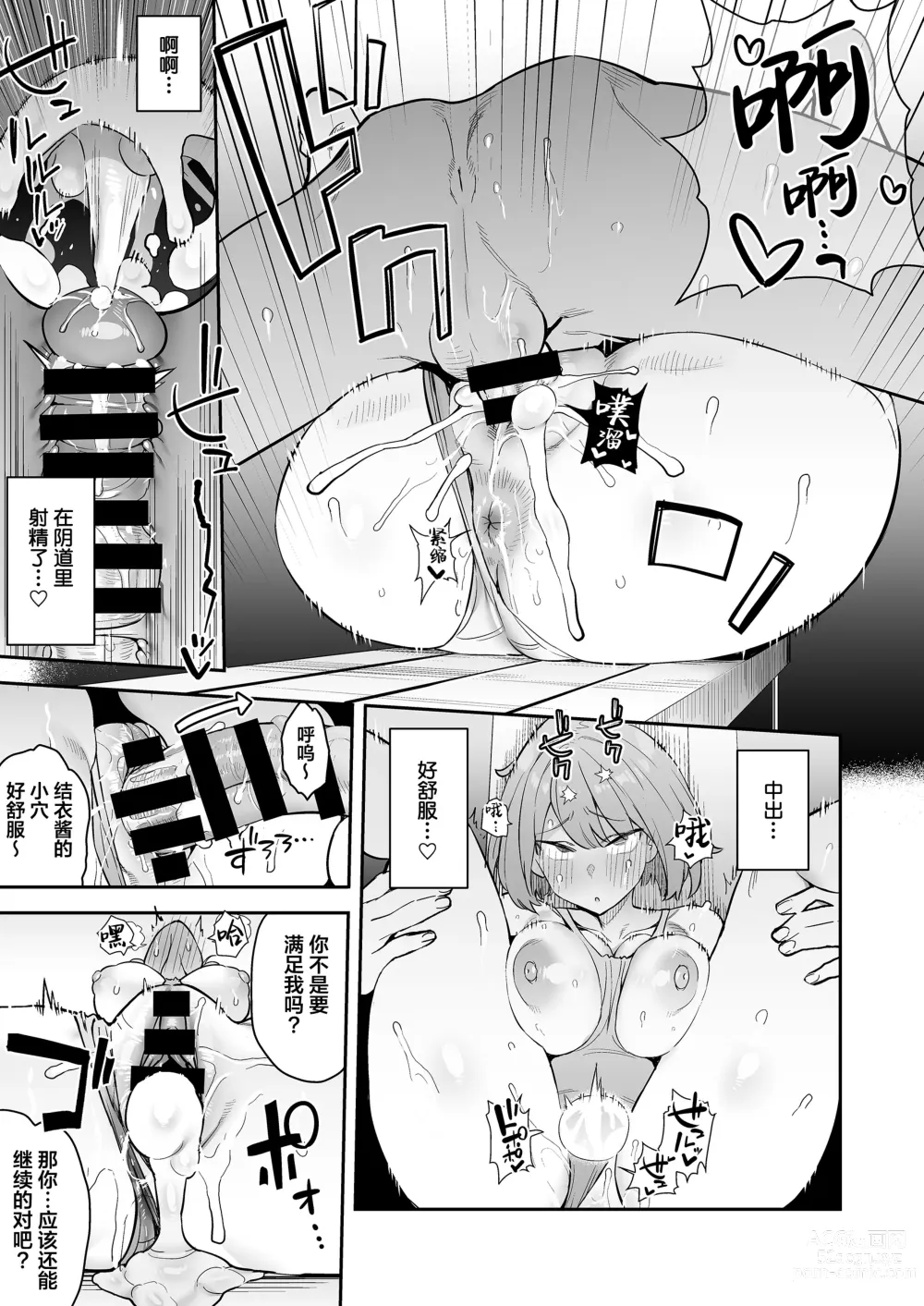 Page 20 of doujinshi Kimajime Kyouei Joshi, Sei ni Oboreru
