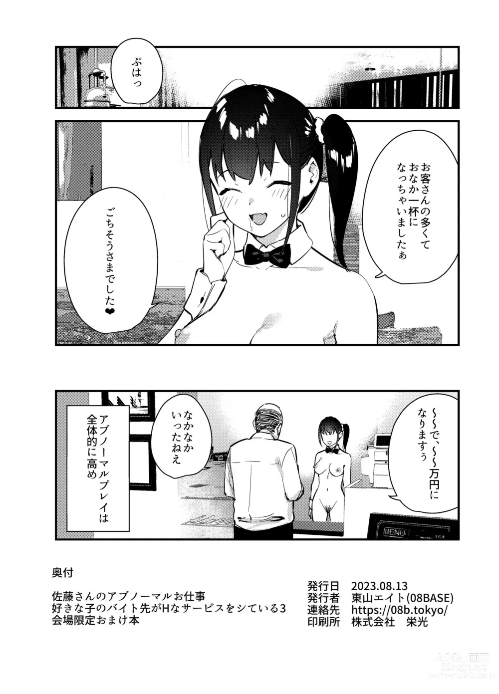 Page 8 of doujinshi Suki na Ko 3 Kaijou Gentei