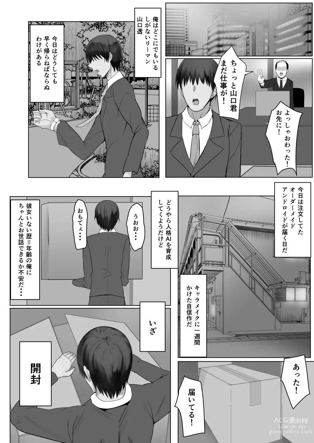 Page 2 of doujinshi Android no Iru Seikatsu