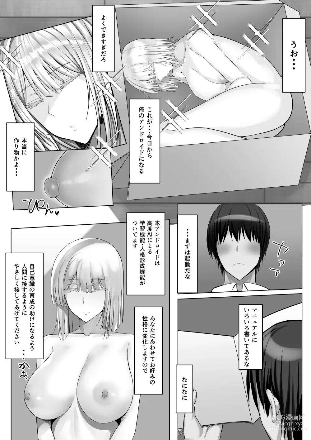 Page 3 of doujinshi Android no Iru Seikatsu