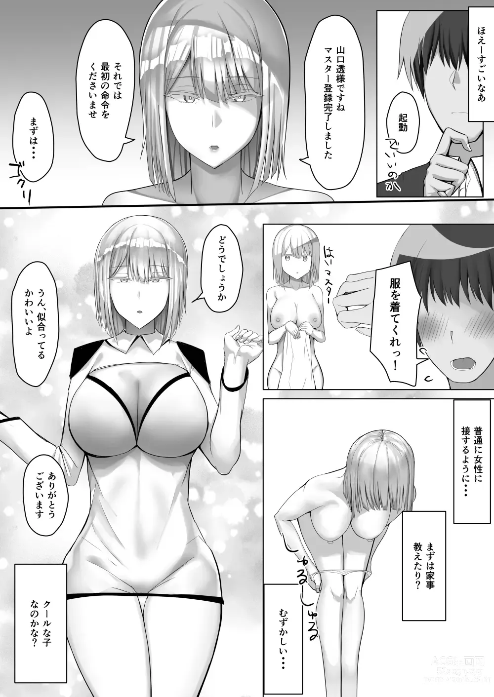 Page 4 of doujinshi Android no Iru Seikatsu