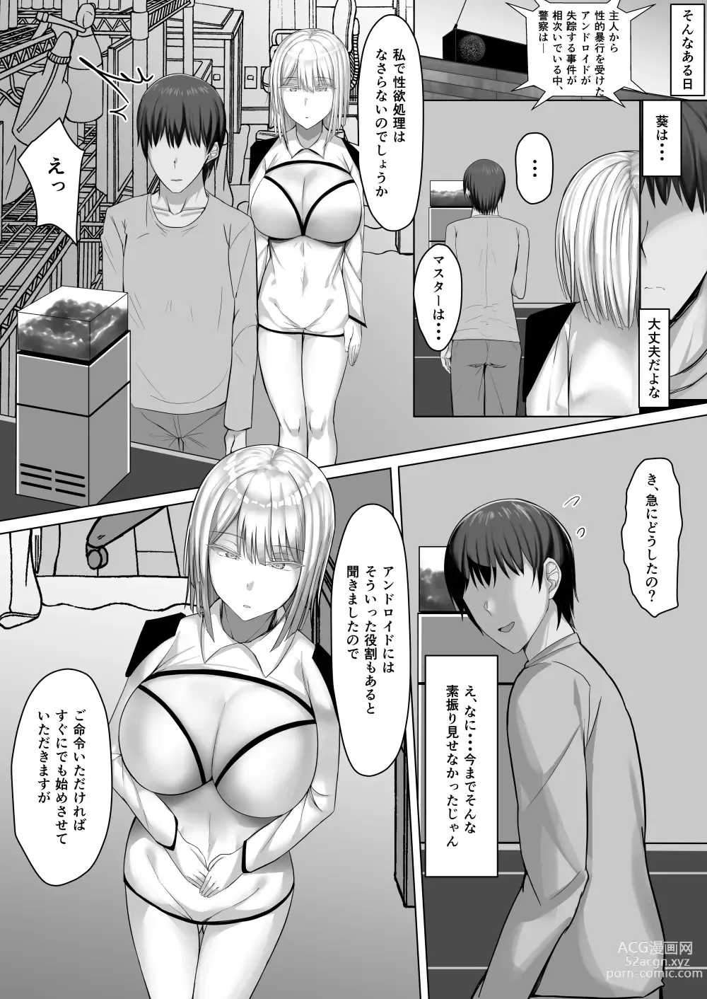 Page 6 of doujinshi Android no Iru Seikatsu