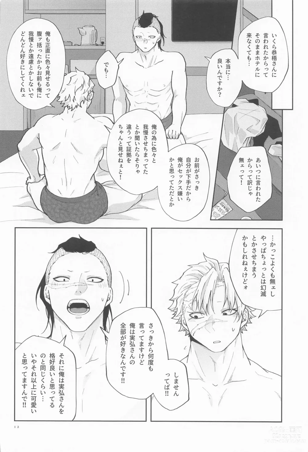 Page 11 of doujinshi Inran Kareshi ni Mi mo Kokoro mo Torawarechuu!!