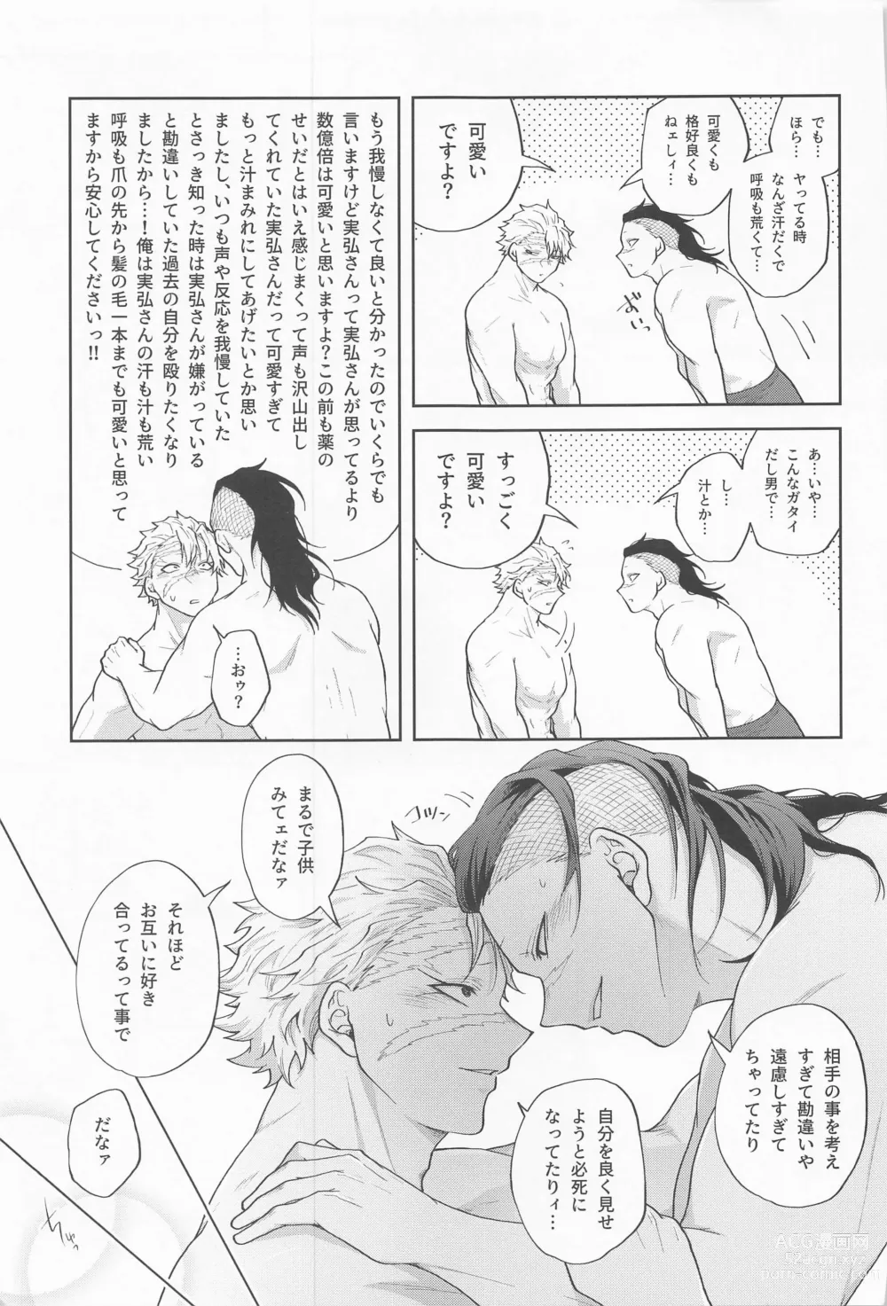 Page 12 of doujinshi Inran Kareshi ni Mi mo Kokoro mo Torawarechuu!!