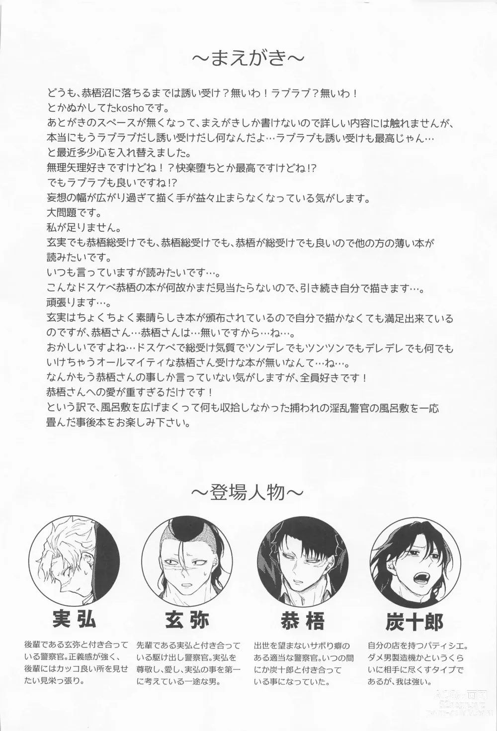 Page 3 of doujinshi Inran Kareshi ni Mi mo Kokoro mo Torawarechuu!!