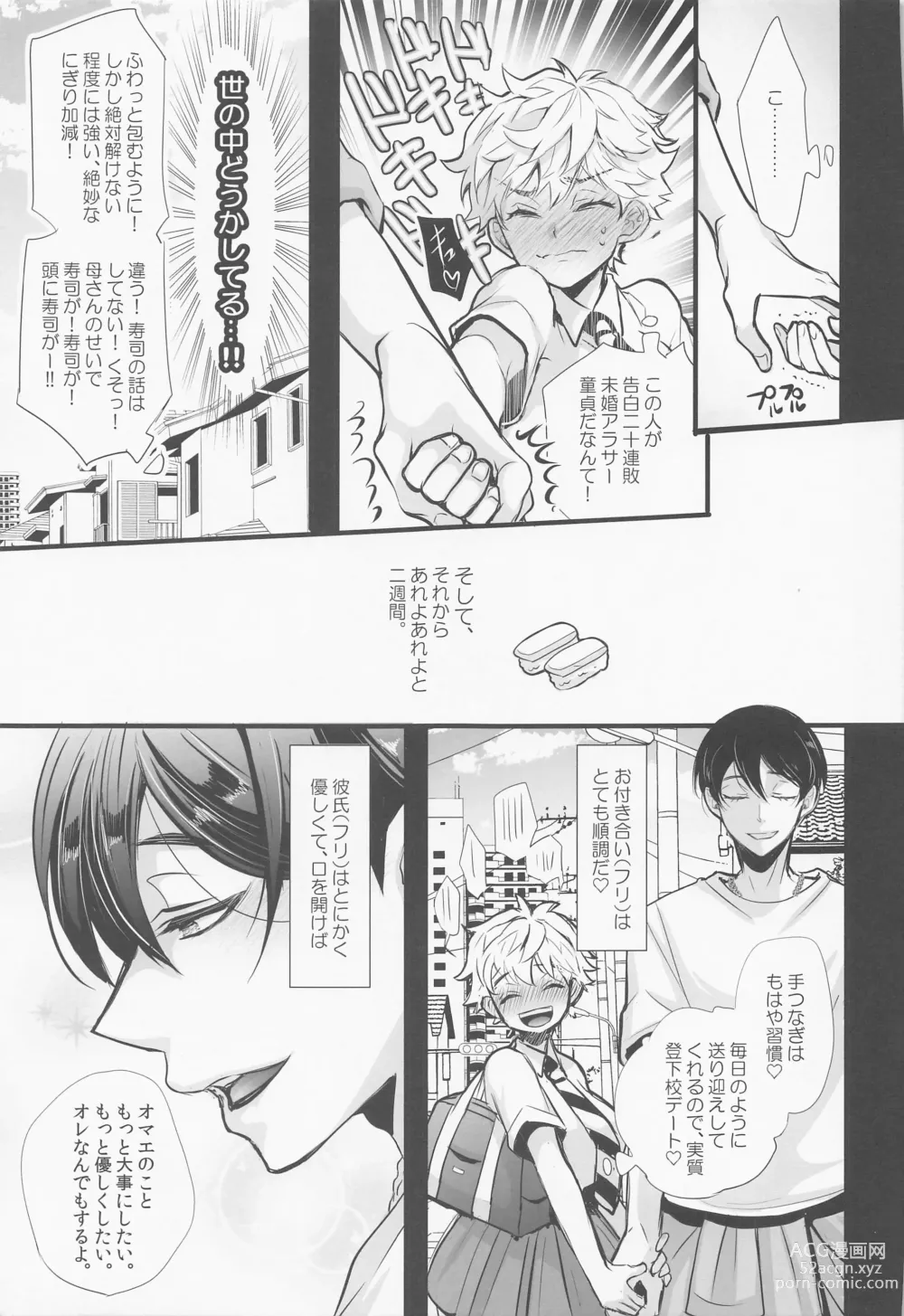 Page 12 of doujinshi Nigasanai. Ore ga.