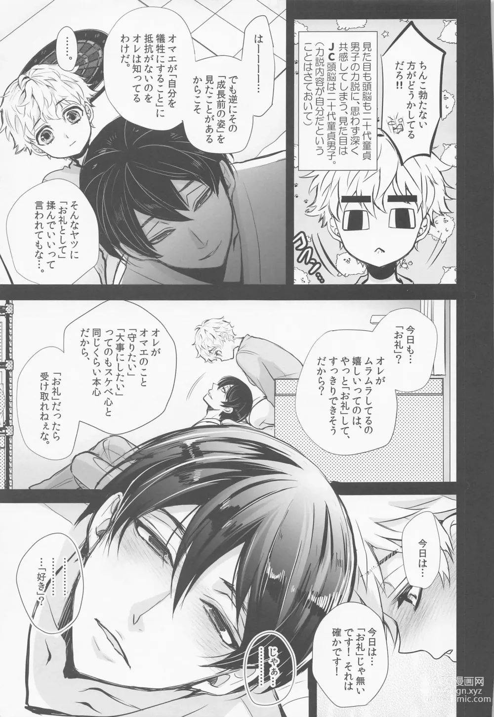 Page 24 of doujinshi Nigasanai. Ore ga.