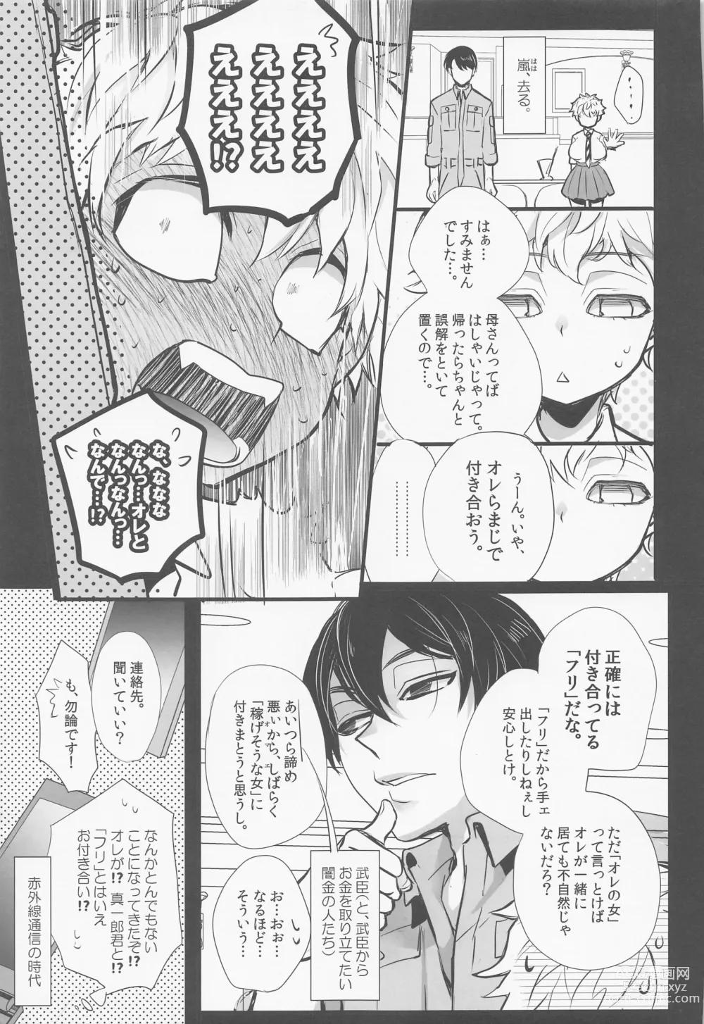 Page 10 of doujinshi Nigasanai. Ore ga.