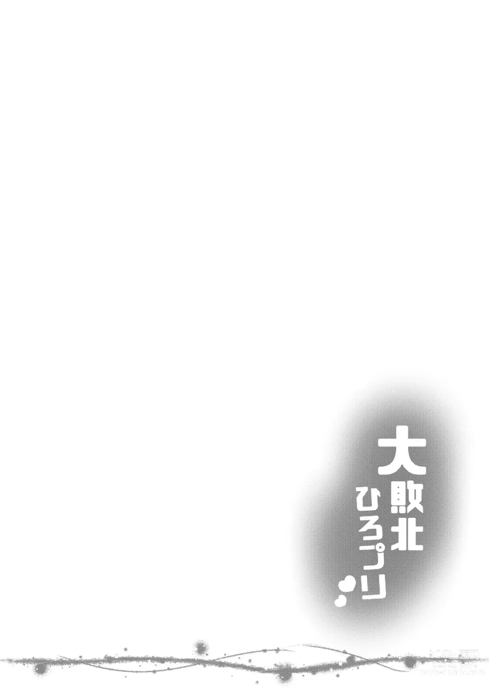 Page 3 of doujinshi Dai haiboku Hiro puri