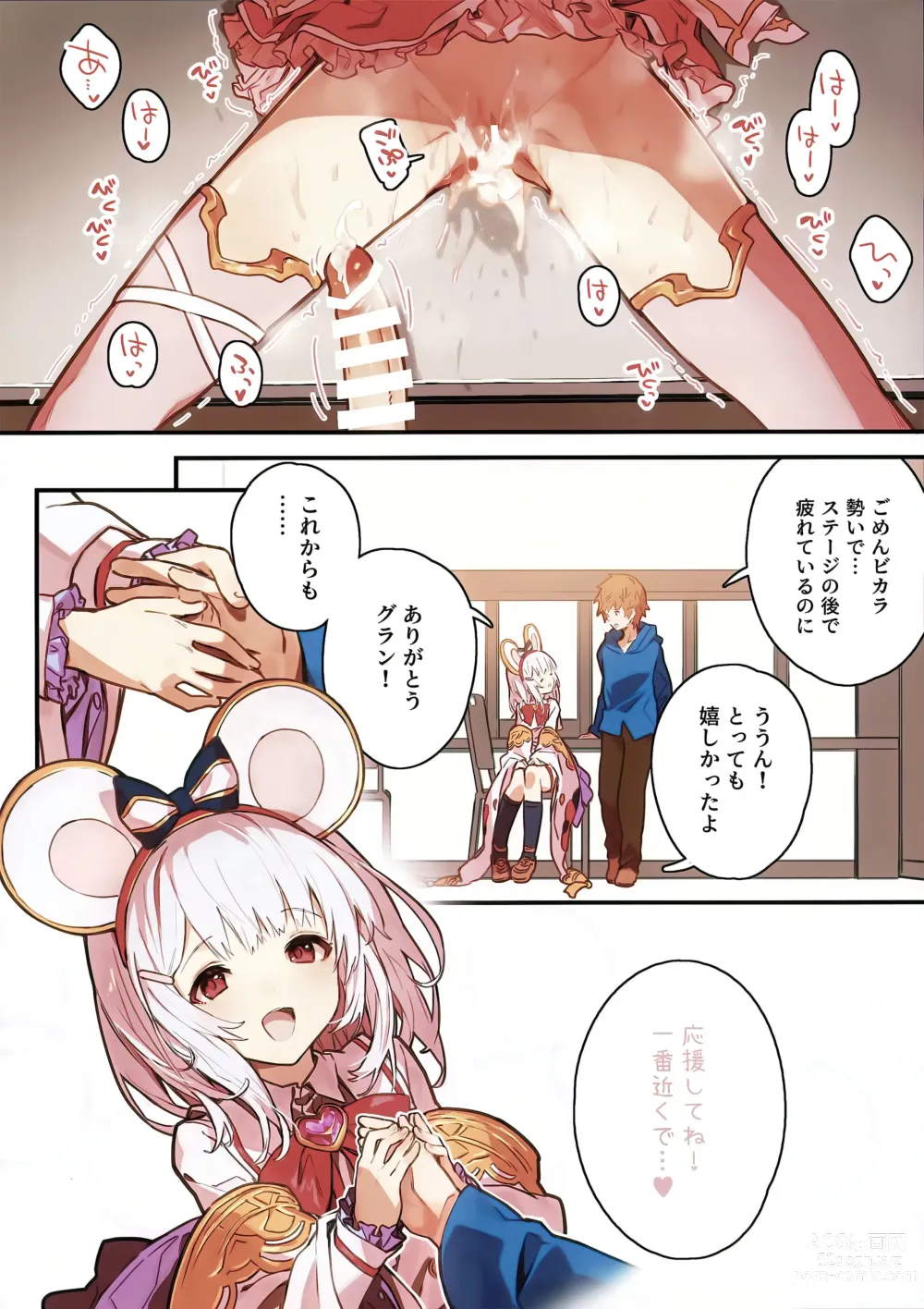 Page 15 of doujinshi Vikala-chan to Ichaicha Suru Hon 7 Satsume