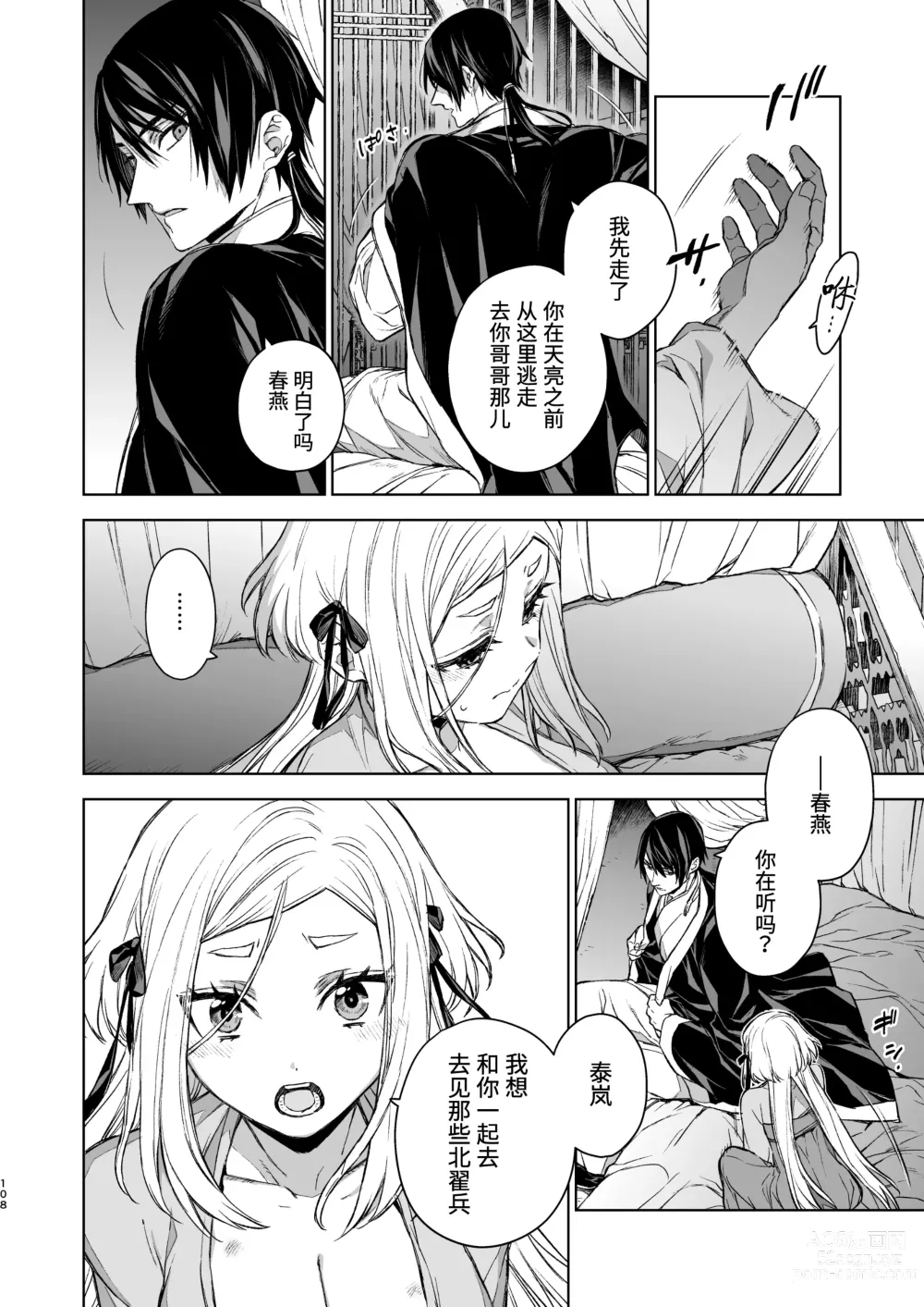 Page 109 of doujinshi 燕岚闺中顾话・后传3