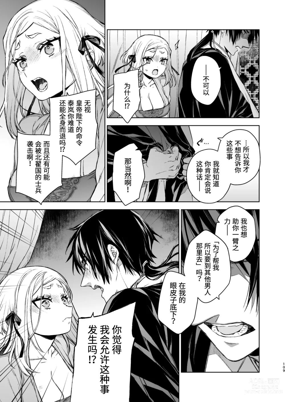 Page 110 of doujinshi 燕岚闺中顾话・后传3