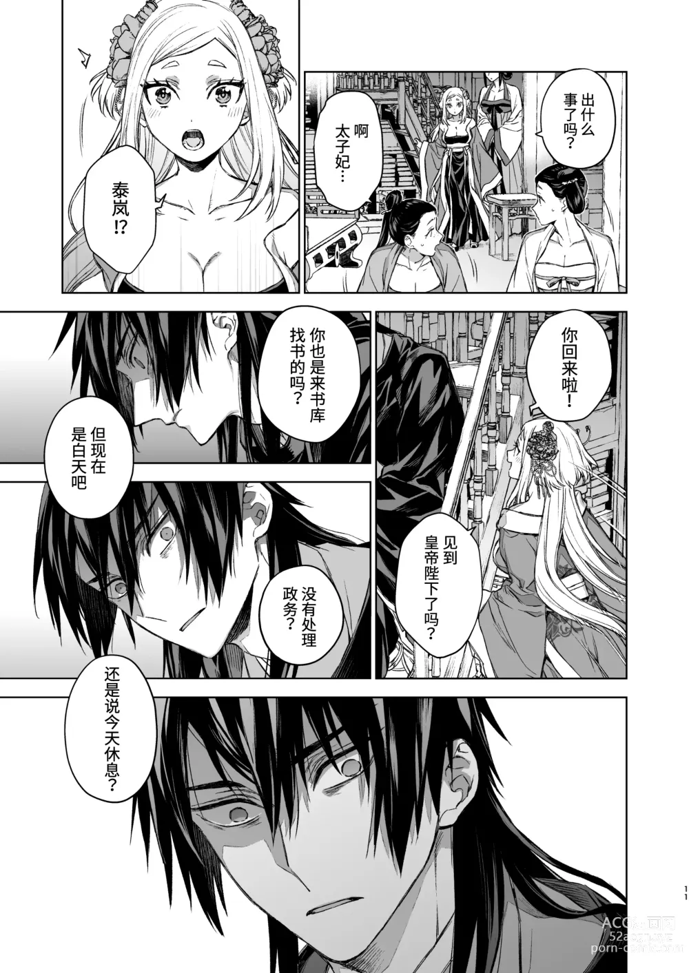 Page 12 of doujinshi 燕岚闺中顾话・后传3