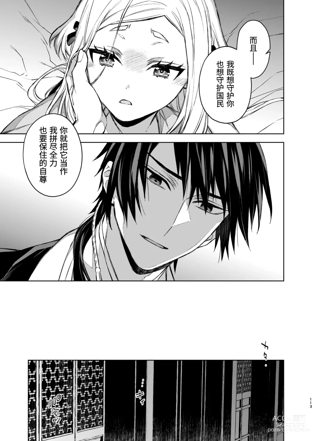 Page 114 of doujinshi 燕岚闺中顾话・后传3