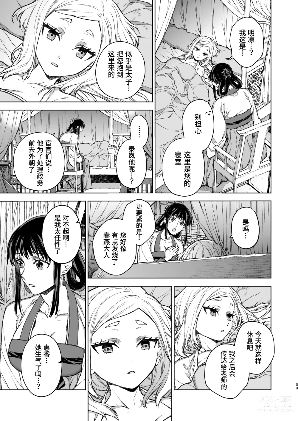 Page 40 of doujinshi 燕岚闺中顾话・后传3