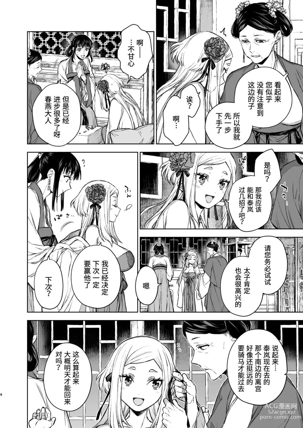 Page 5 of doujinshi 燕岚闺中顾话・后传3