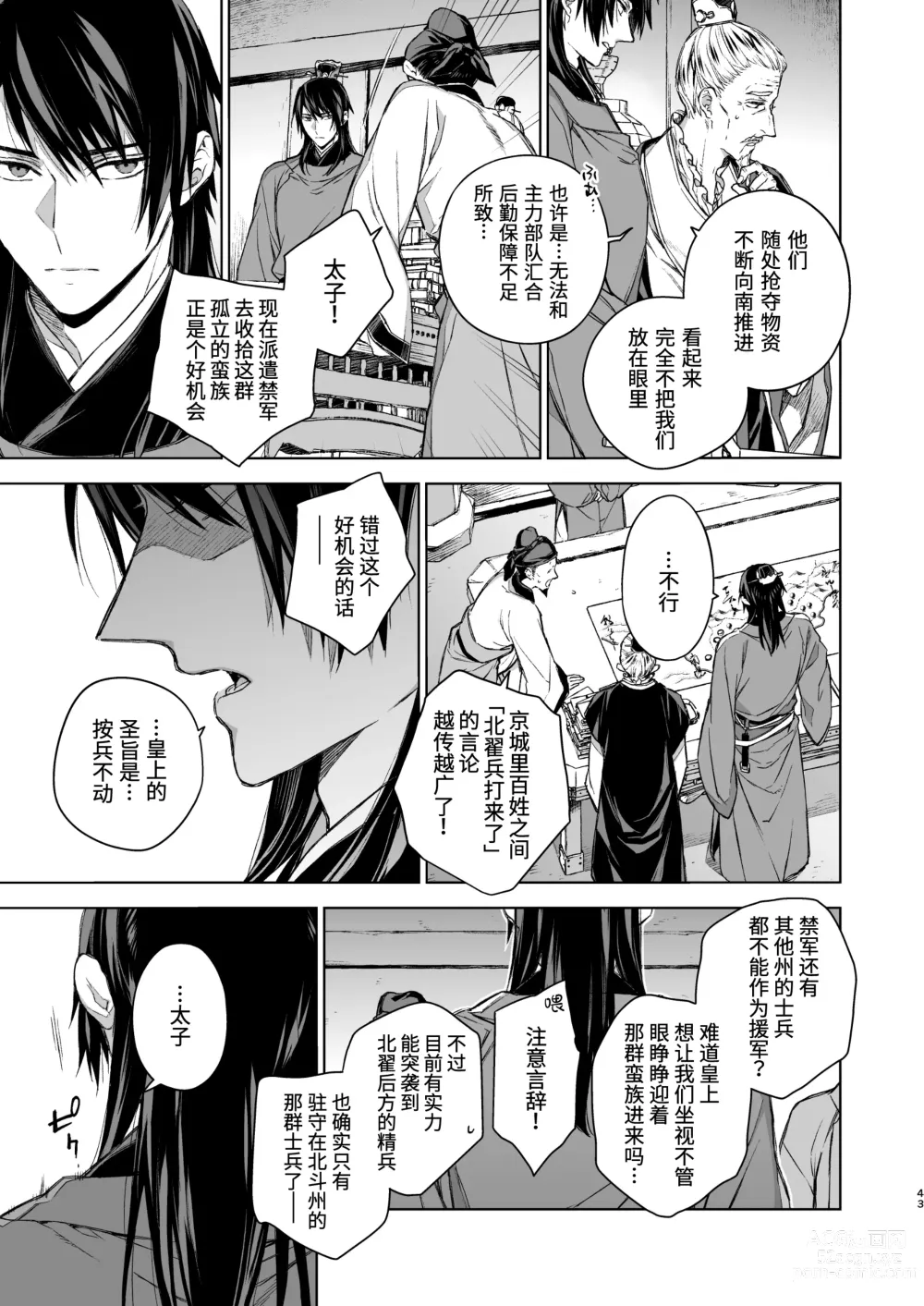 Page 44 of doujinshi 燕岚闺中顾话・后传3