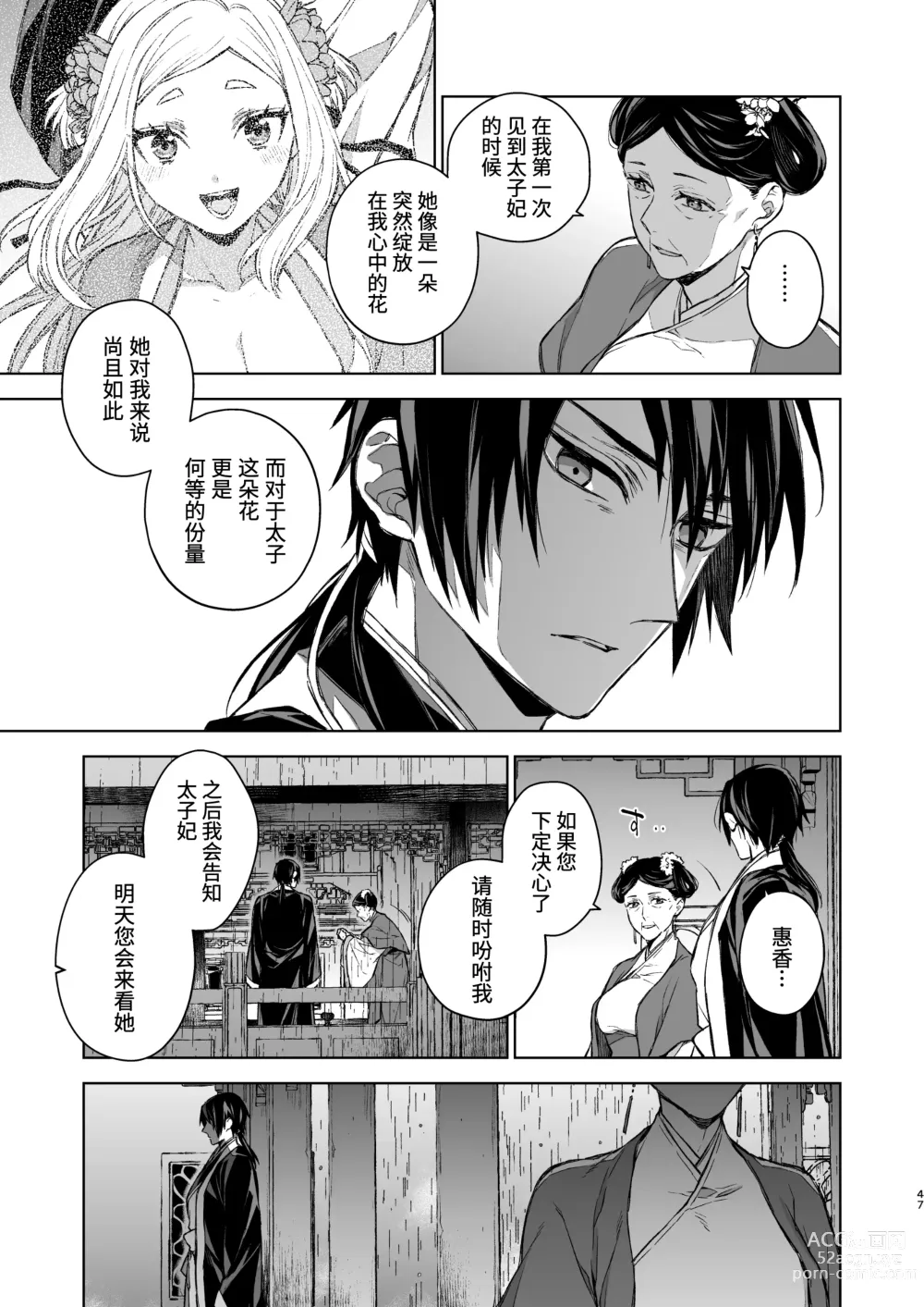 Page 48 of doujinshi 燕岚闺中顾话・后传3