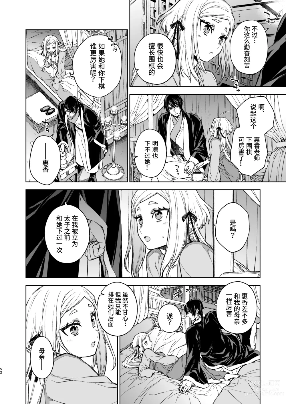 Page 53 of doujinshi 燕岚闺中顾话・后传3