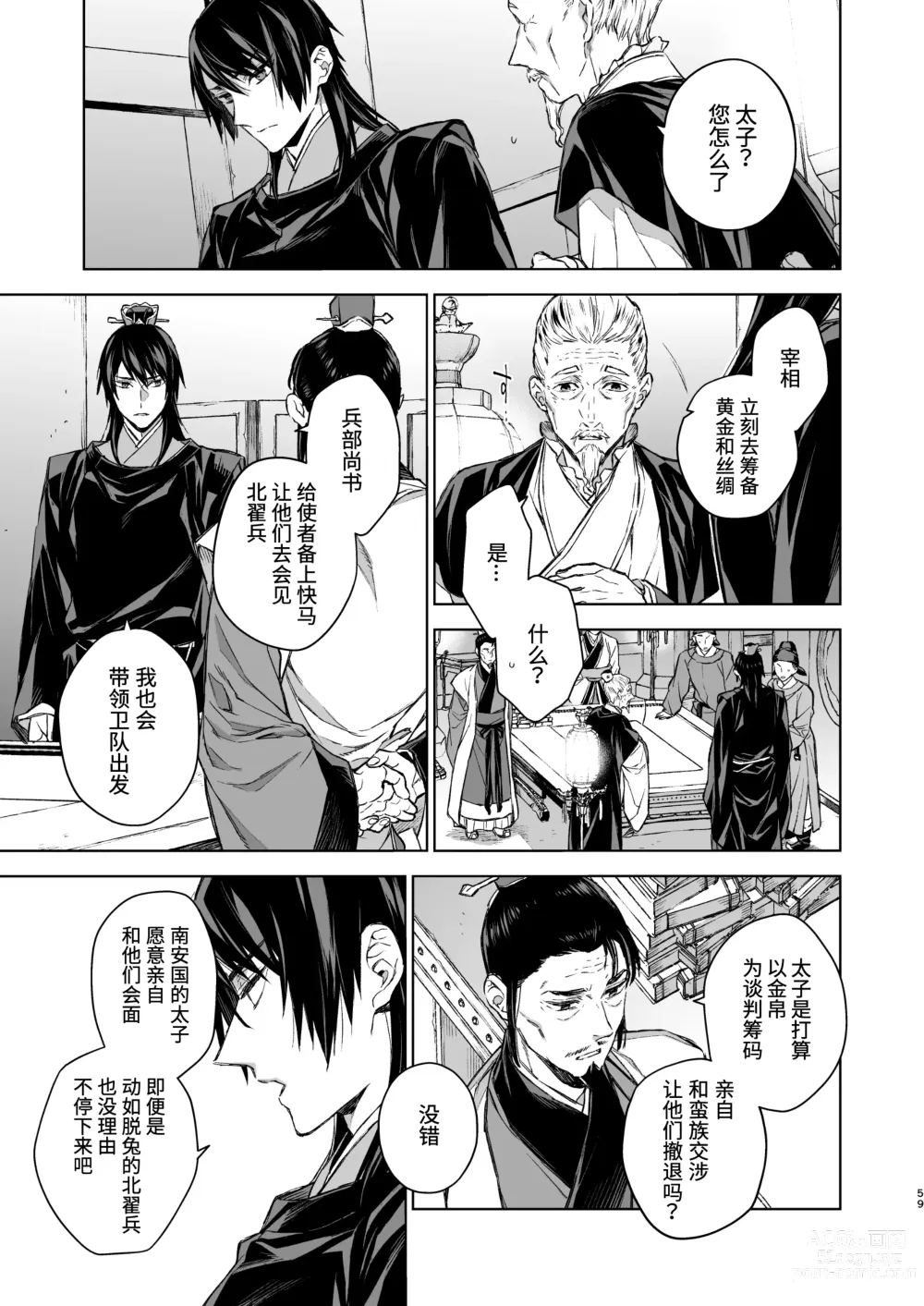 Page 60 of doujinshi 燕岚闺中顾话・后传3