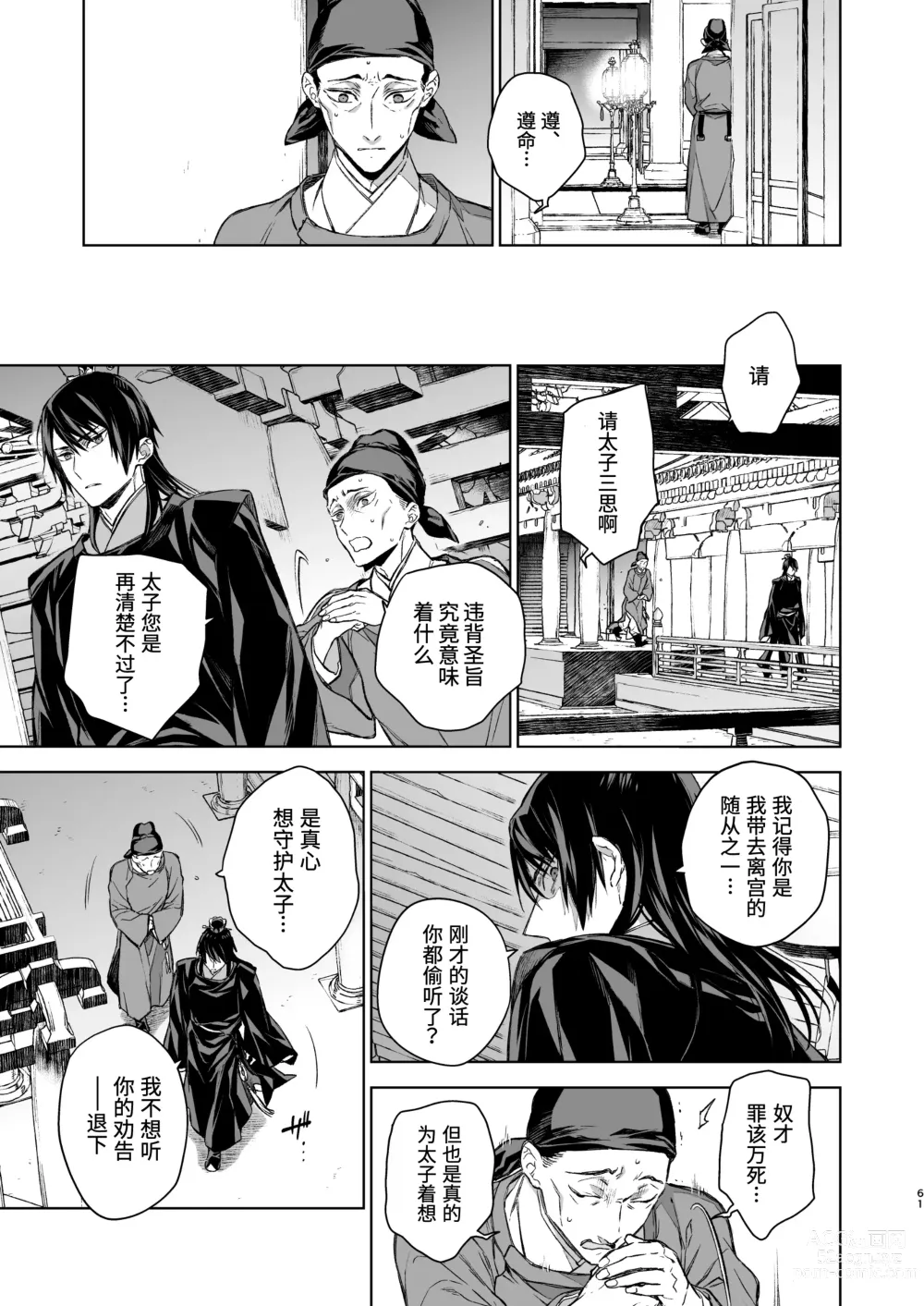 Page 62 of doujinshi 燕岚闺中顾话・后传3