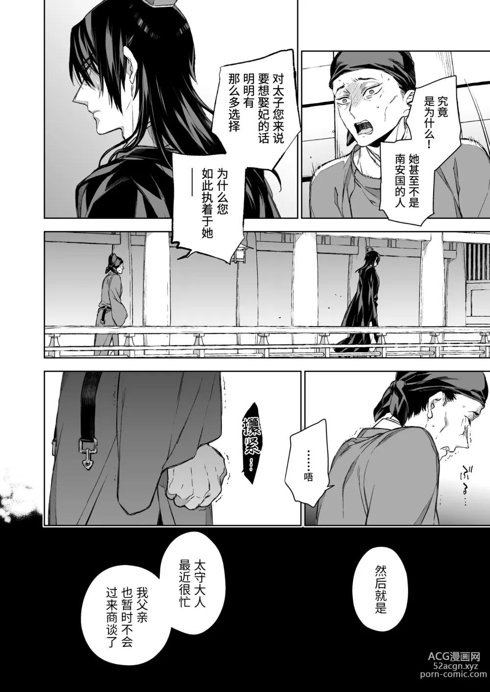 Page 63 of doujinshi 燕岚闺中顾话・后传3