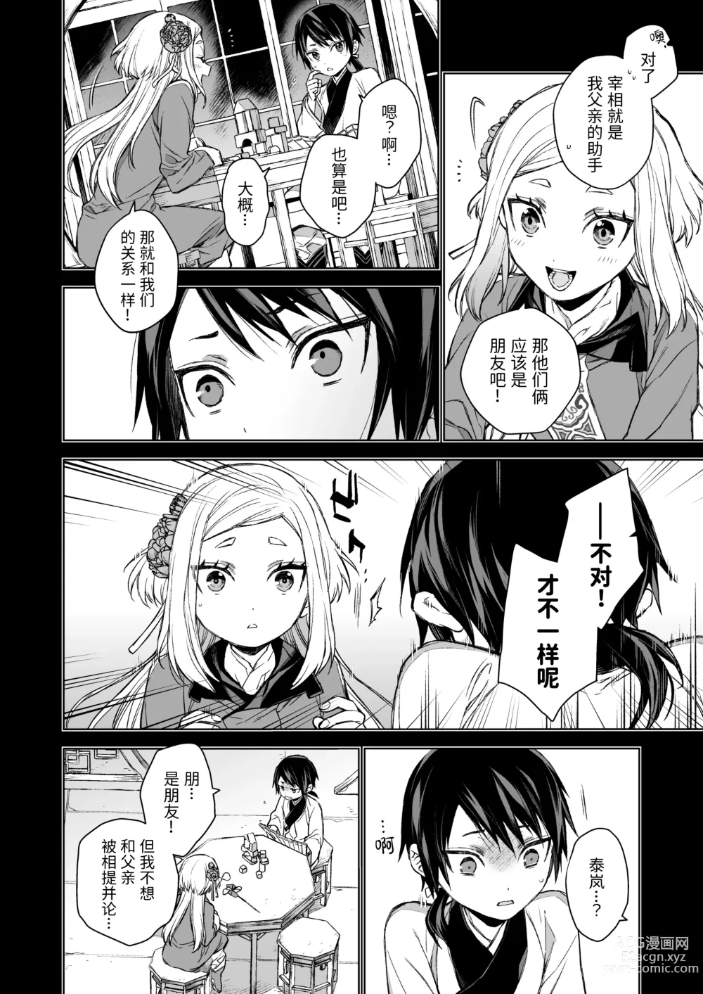 Page 65 of doujinshi 燕岚闺中顾话・后传3