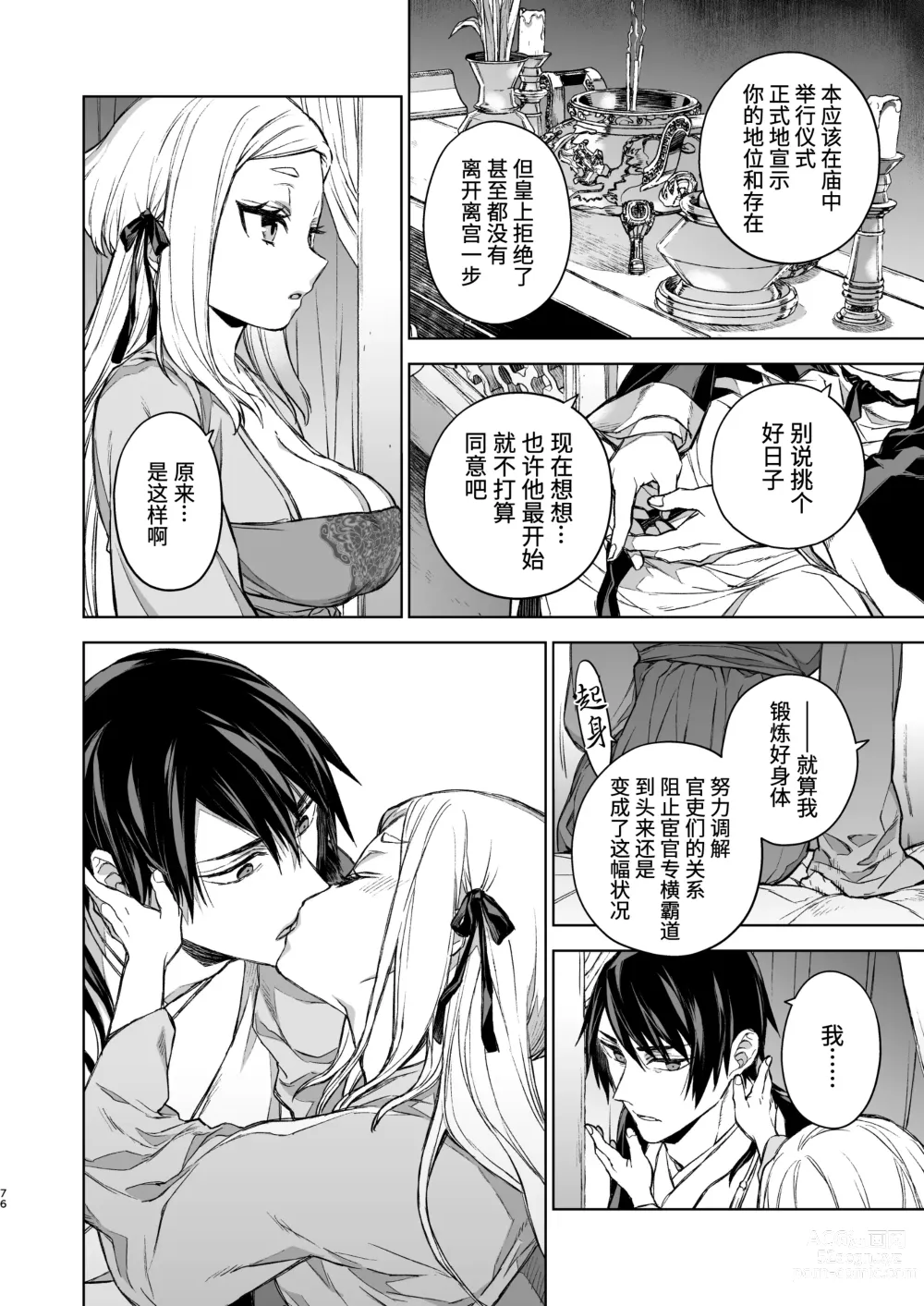 Page 77 of doujinshi 燕岚闺中顾话・后传3