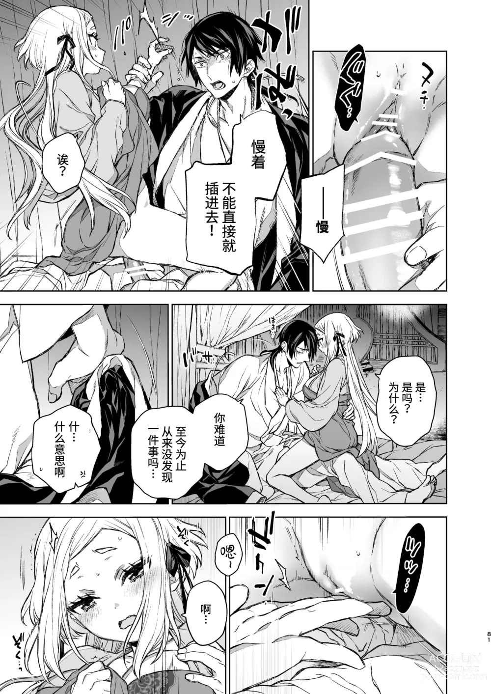 Page 82 of doujinshi 燕岚闺中顾话・后传3