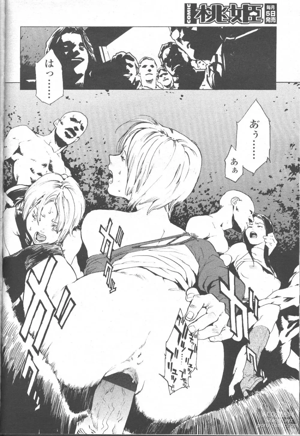 Page 19 of manga COMIC Momohime 2001-09