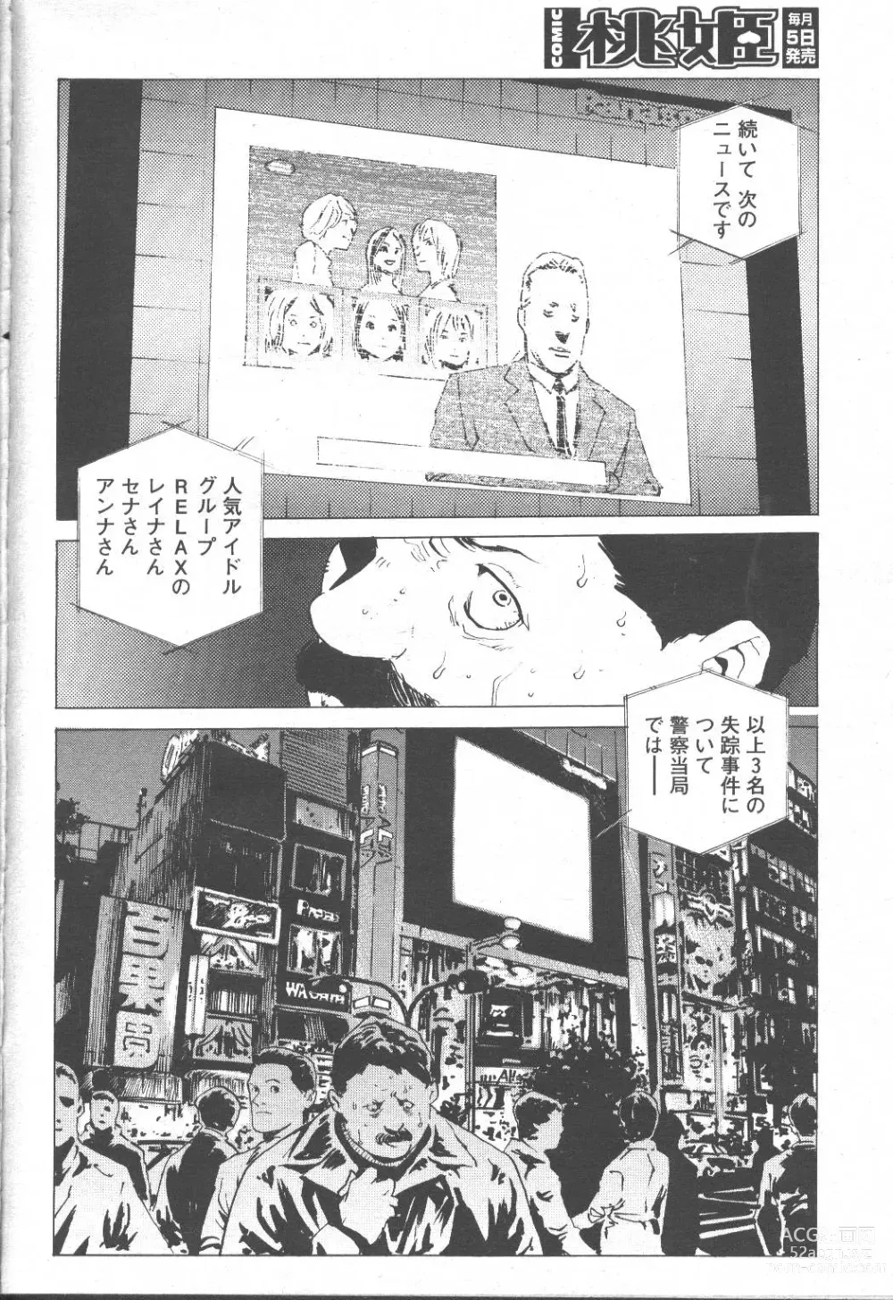 Page 23 of manga COMIC Momohime 2001-09